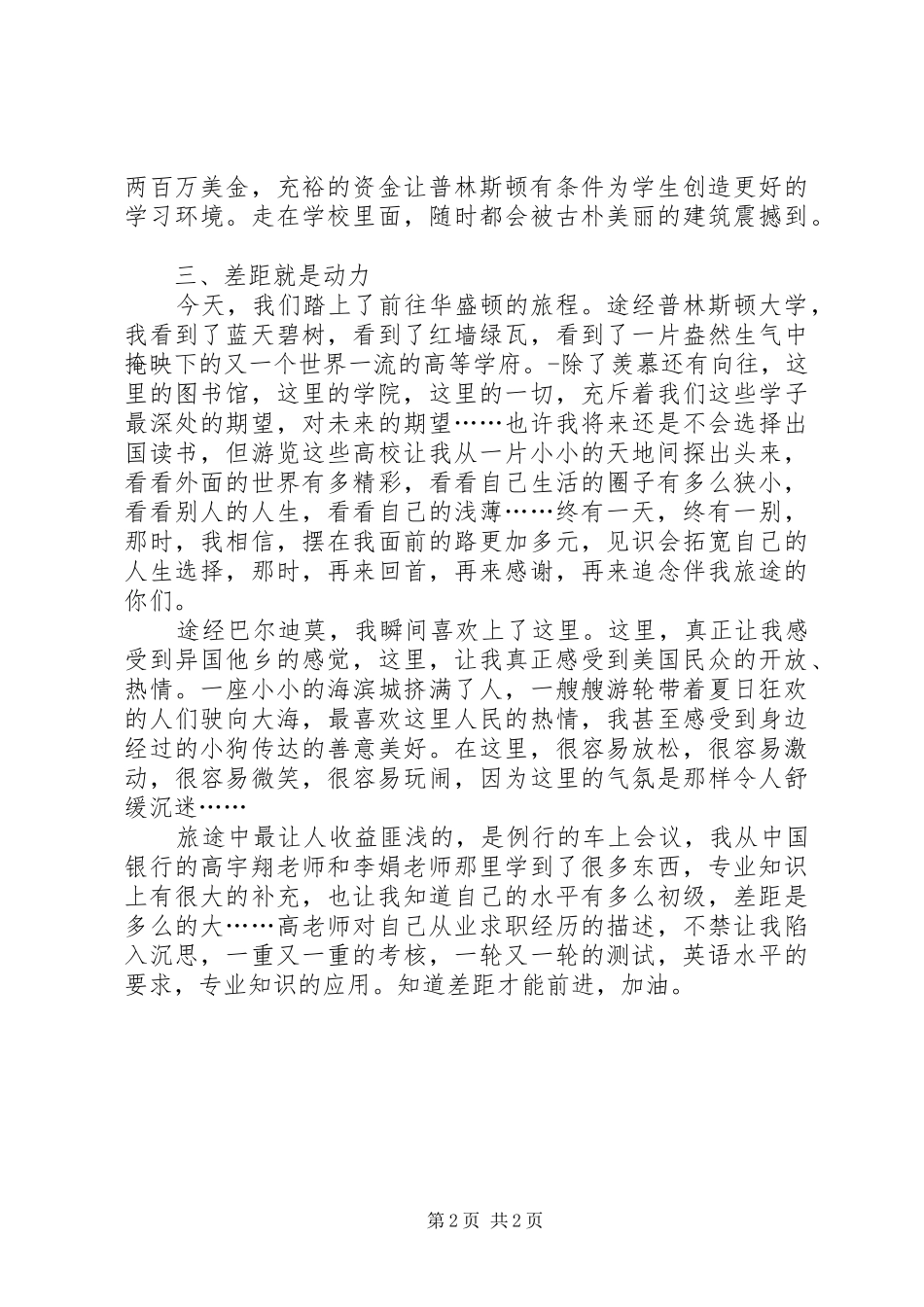 参观普林斯顿大学有感_第2页