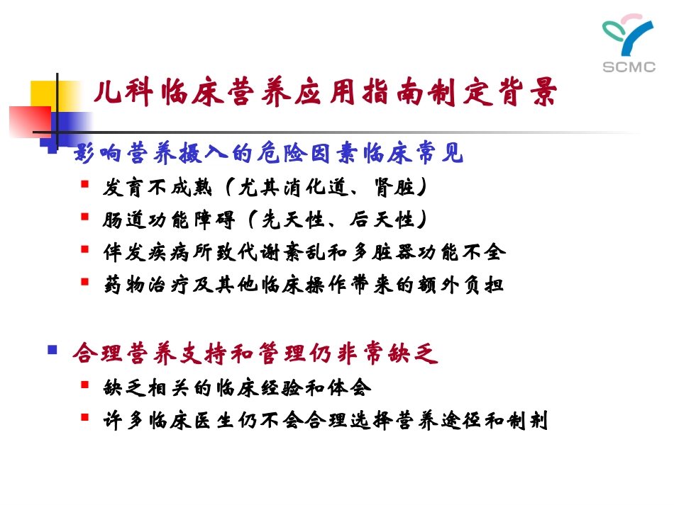 儿科营养指南解读2010_第2页