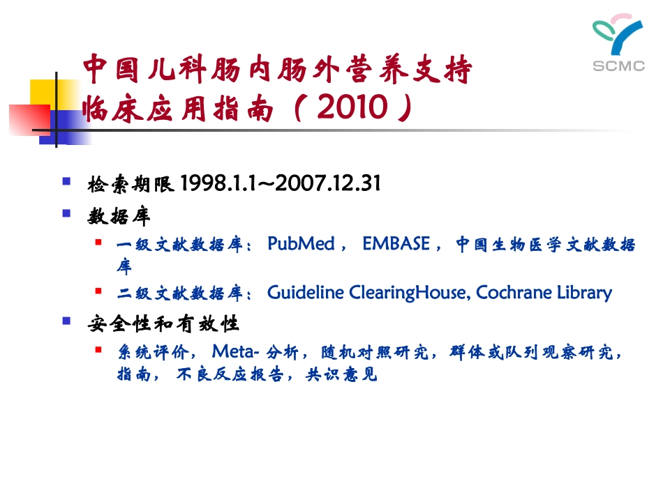 儿科营养指南解读2010_第3页