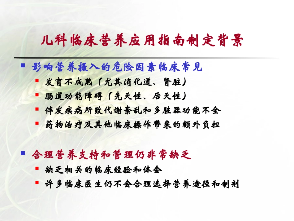 儿科肠外营养支持_第2页