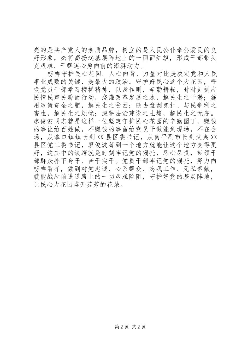 201X年《榜样》心得体会：学习榜样有力量_第2页