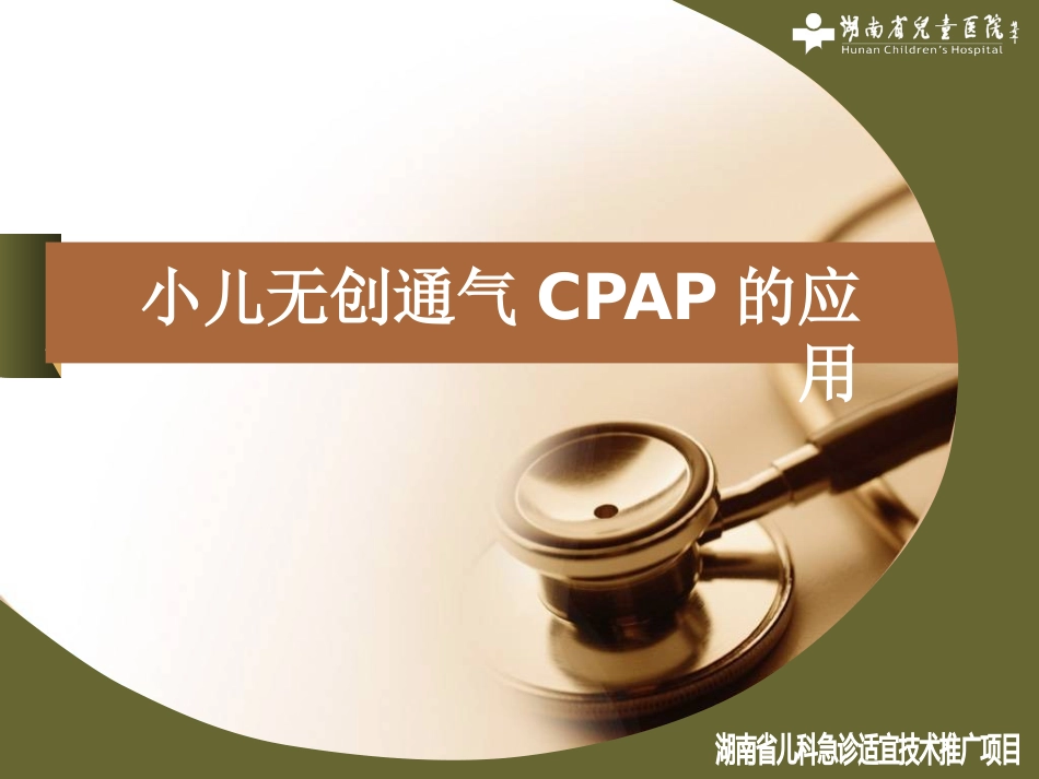 儿科适宜技术_第1页