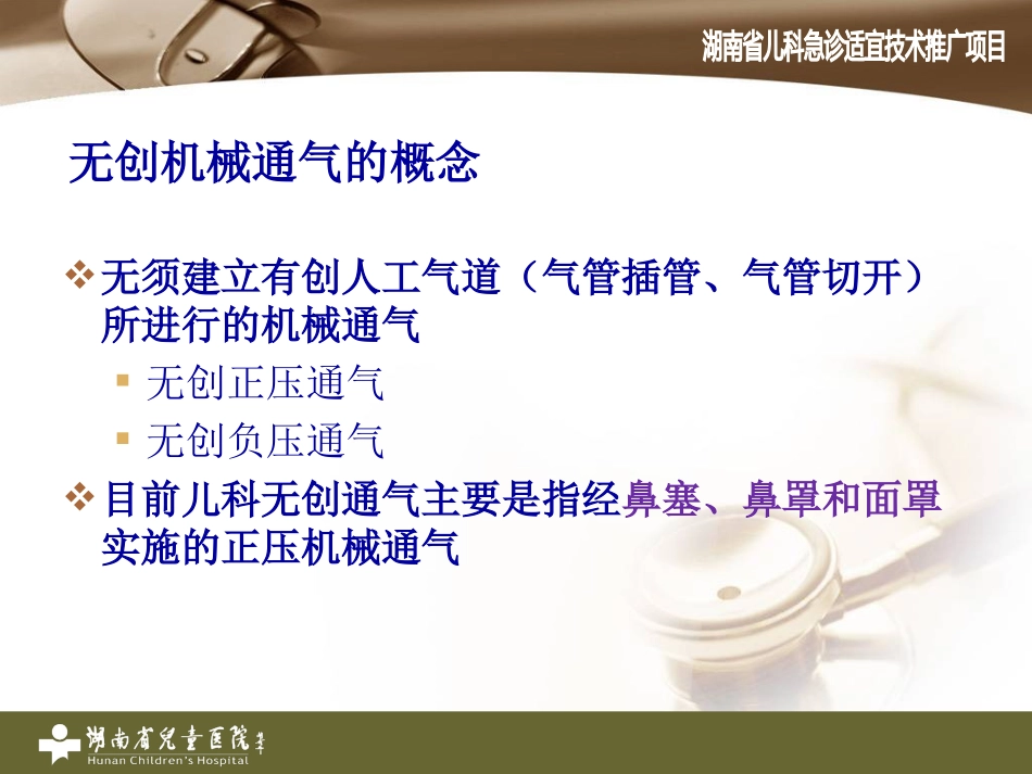 儿科适宜技术_第2页