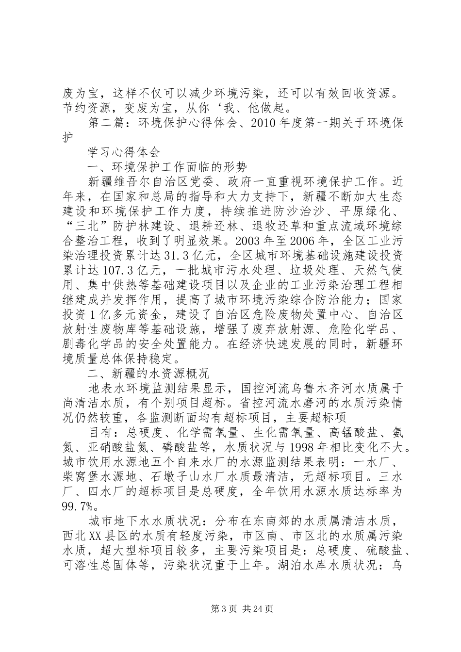 环境保护心得体会_第3页