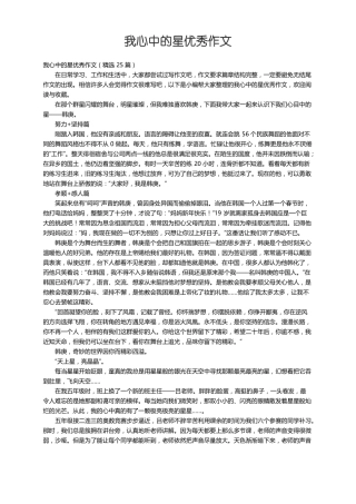 我心中的星优秀作文精选25篇