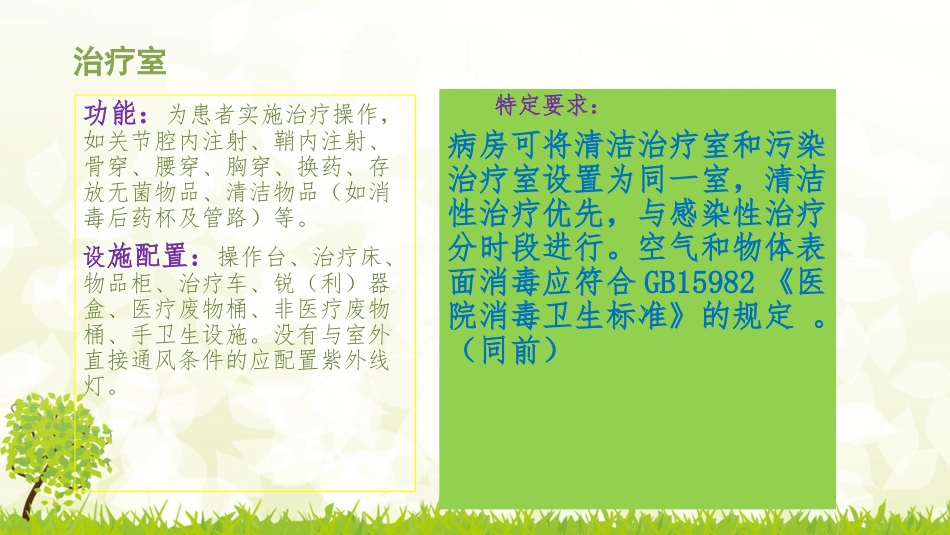 儿科病房的感染控制_第3页