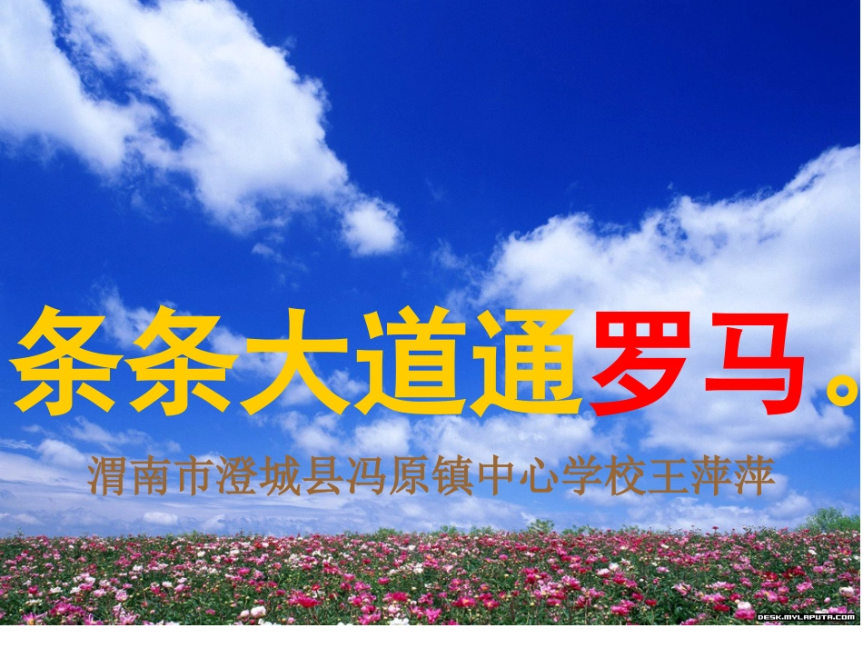 通往广场的路不止一条 (2)_第1页