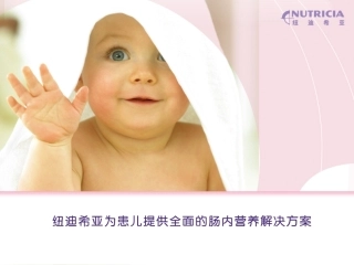 儿科肠内营养-淮南