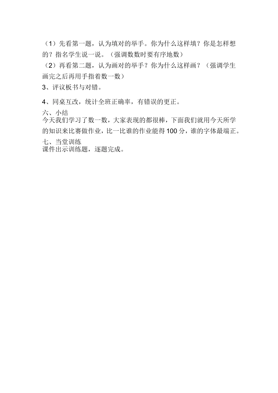 《数一数》导学案_第2页