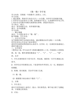 《数一数》导学案