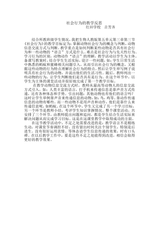 社会行为教学反思