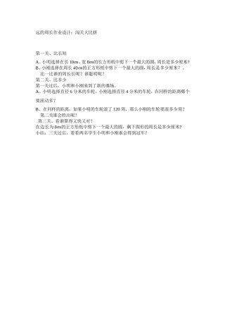 圆的周长作业设计