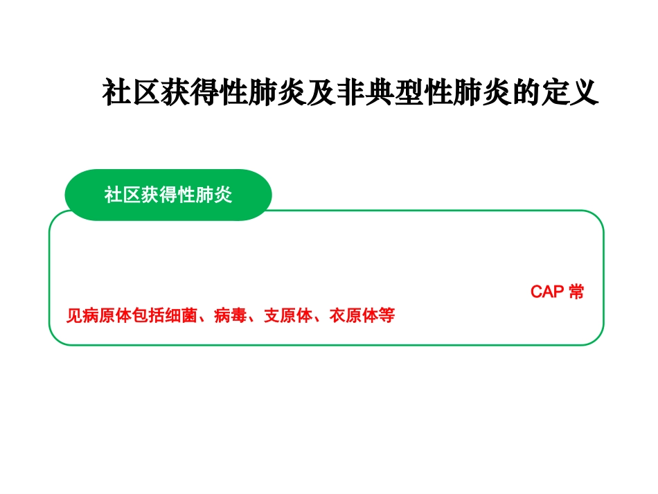 儿科指南解读(专家版)2011-12-15_第3页