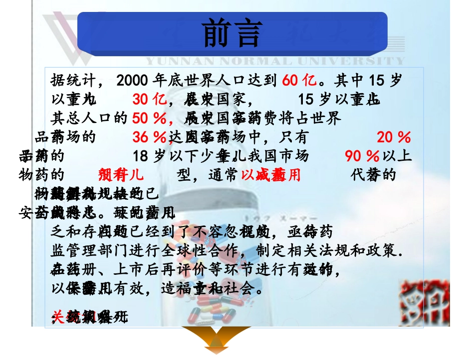 儿科用药的研发ppt_第2页