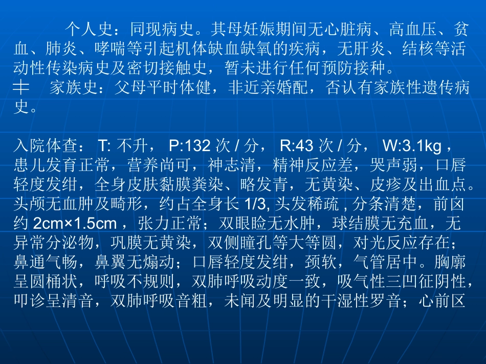 儿科教学查房12_第3页