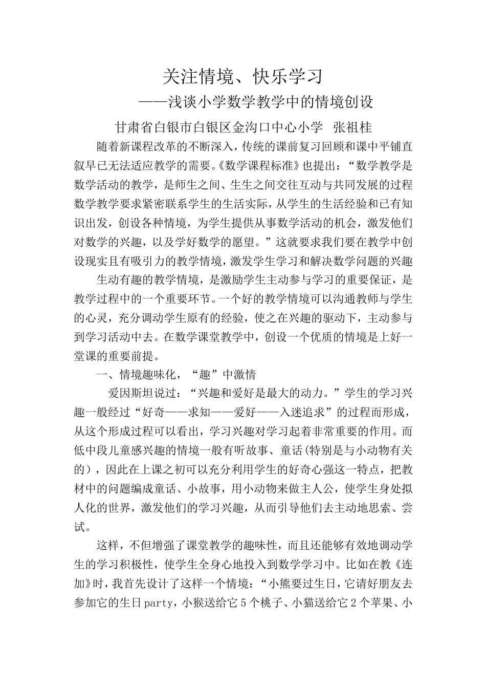 关注情境、快乐学习_第1页