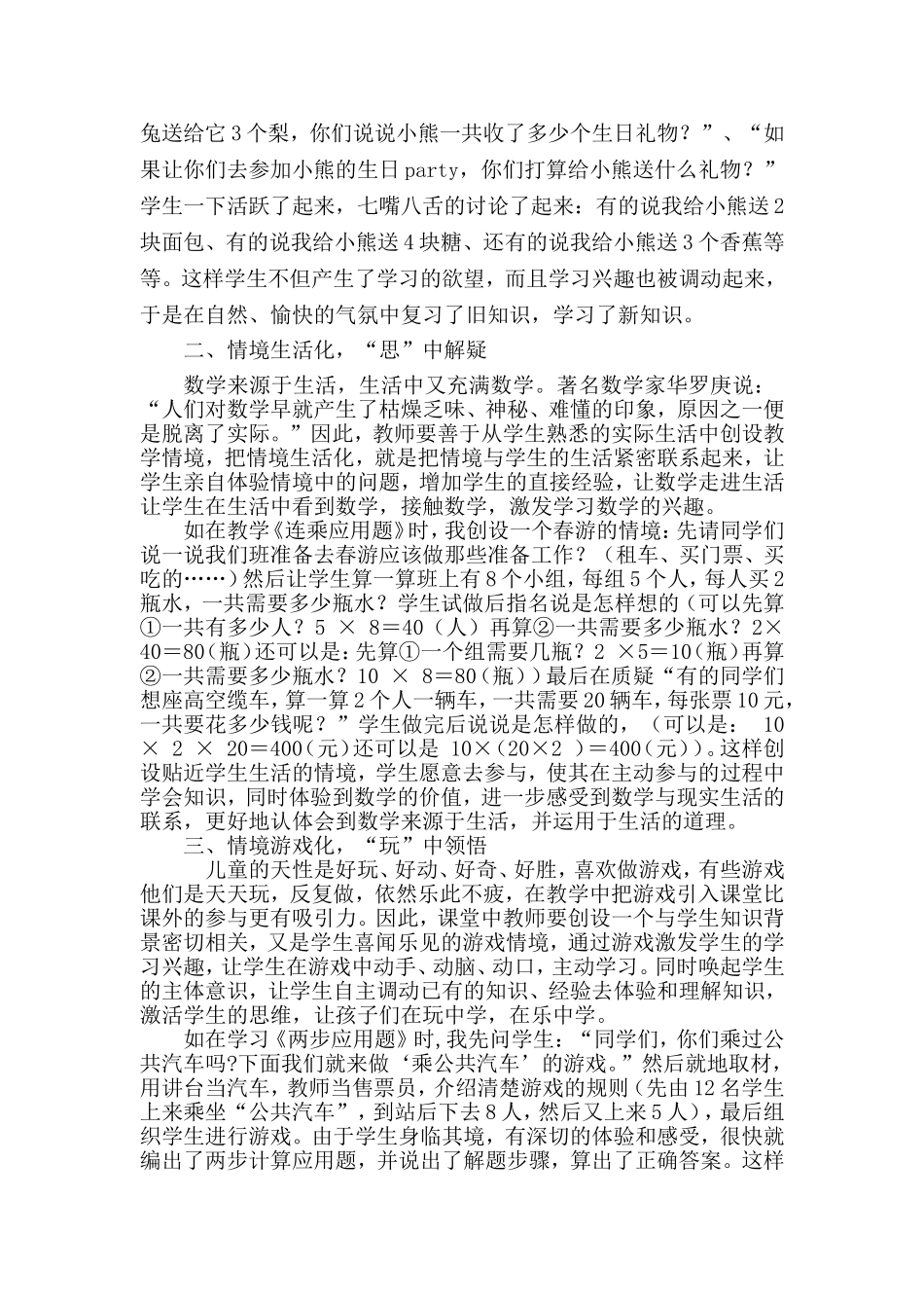 关注情境、快乐学习_第2页