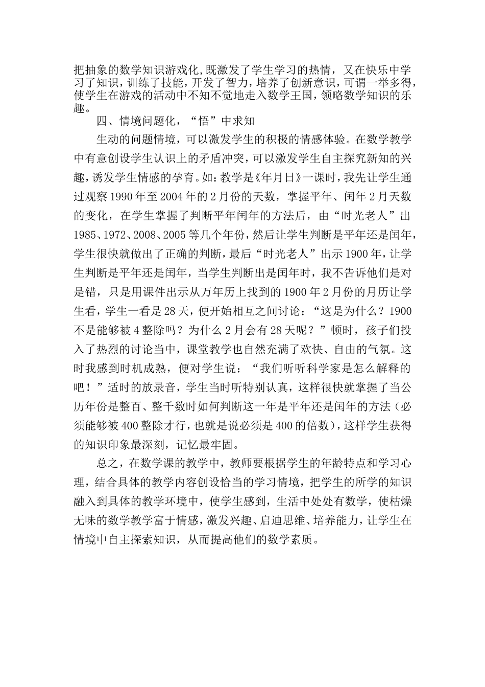 关注情境、快乐学习_第3页