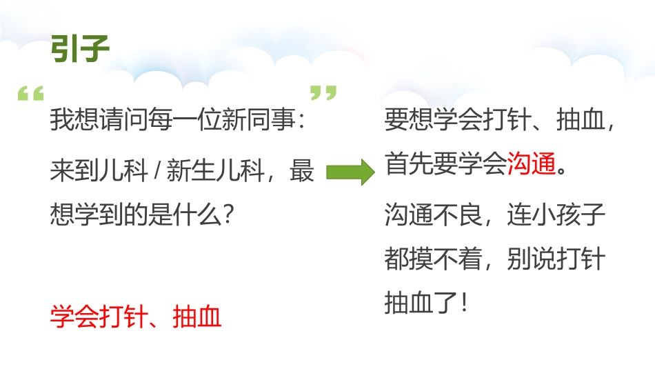 儿科护患沟通技巧_第2页