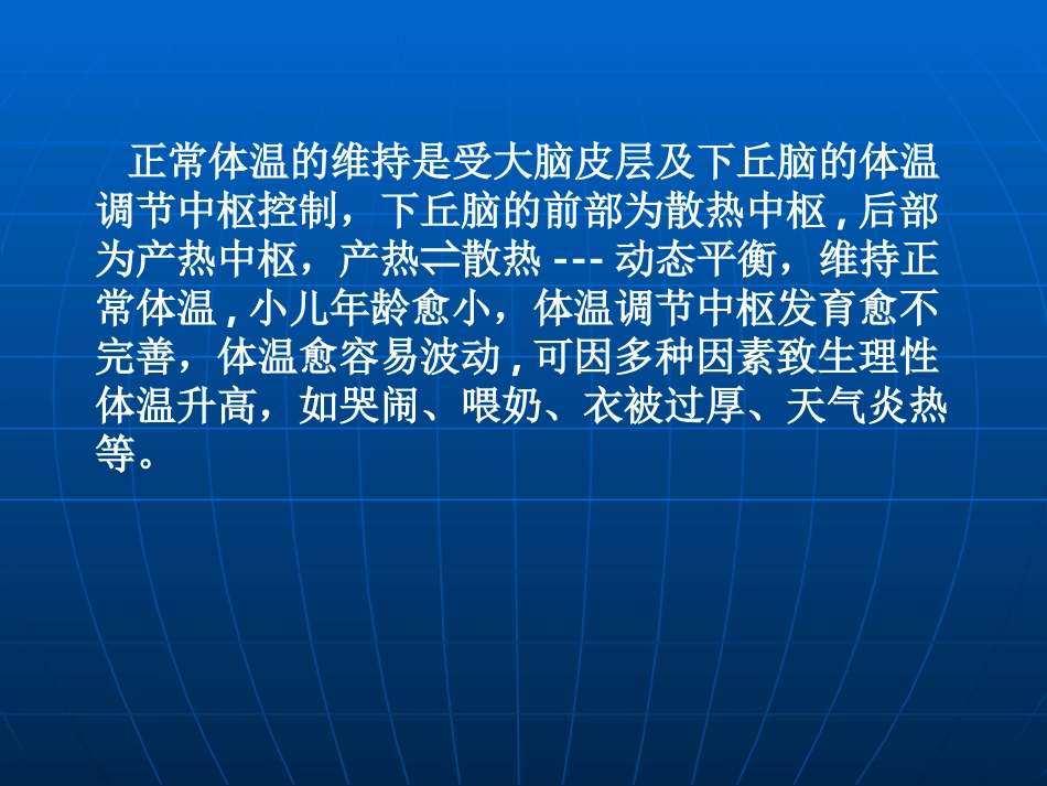 儿科常见症状_第3页