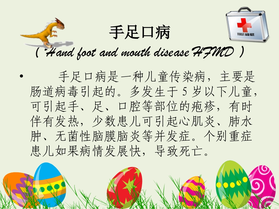 儿科手足口病防治13.3.4ppt1_第3页