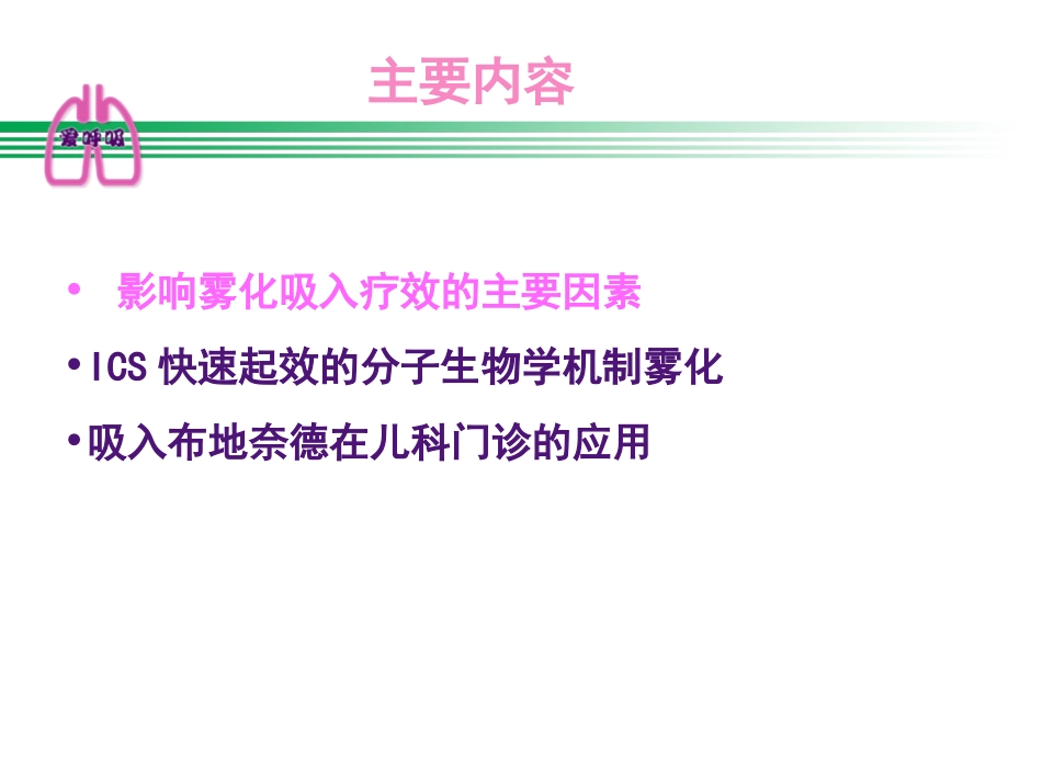 儿科应用-张岩_第3页