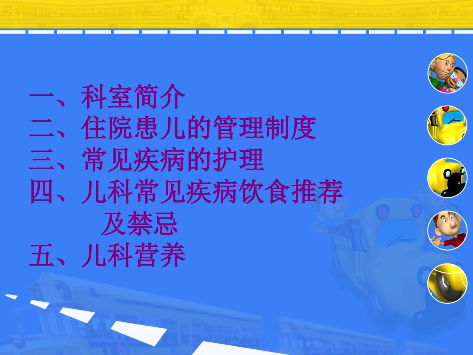 儿科工休座谈会剖析_第3页