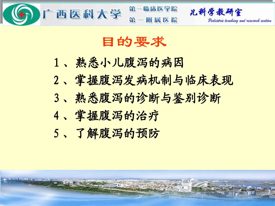 儿科学 腹+泻_第2页