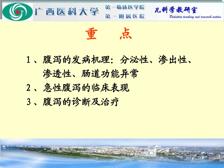 儿科学 腹+泻_第3页