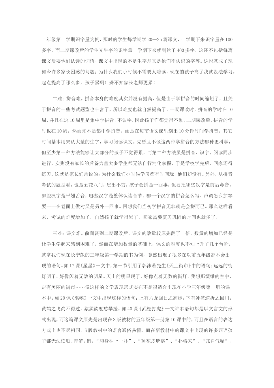 十年小学语文教学经历之无奈_第2页