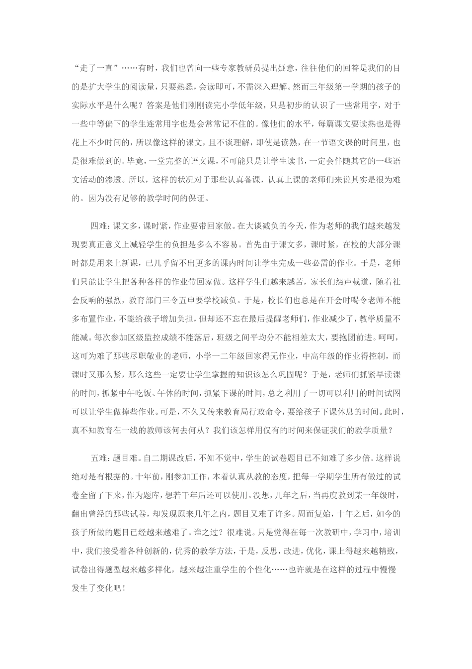 十年小学语文教学经历之无奈_第3页