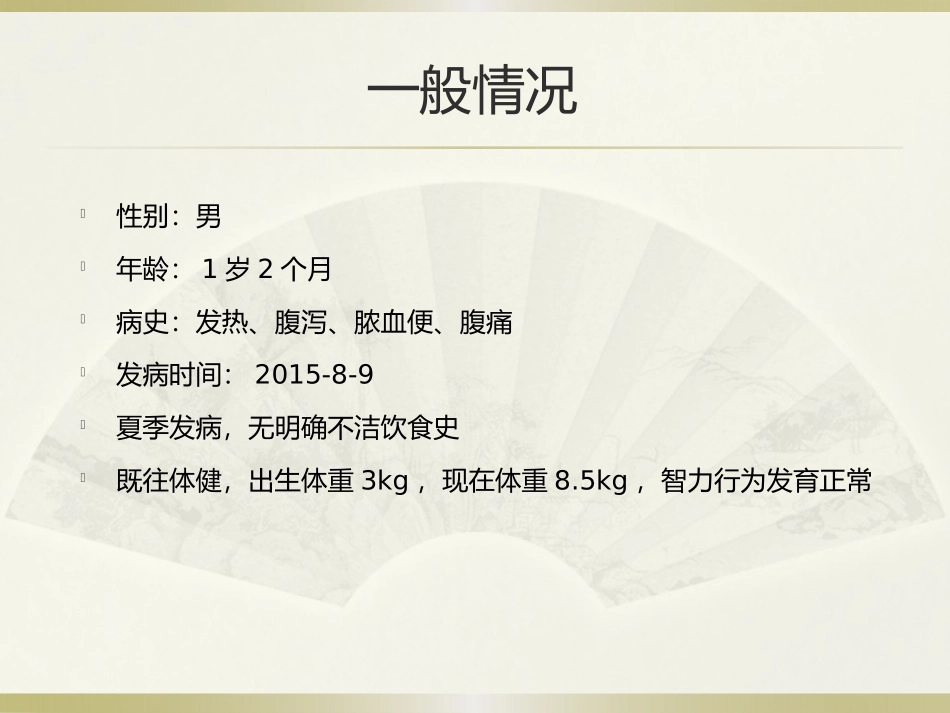 儿科常见急性感染性腹泻病例诊治思路分享_第2页
