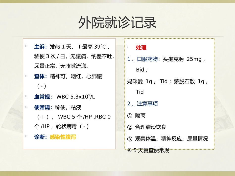 儿科常见急性感染性腹泻病例诊治思路分享_第3页