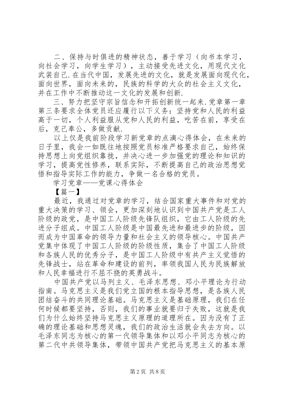 20XX年学习党章心得体会(4篇)_第2页