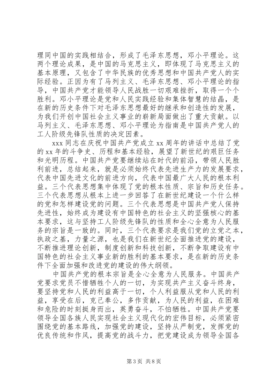 20XX年学习党章心得体会(4篇)_第3页