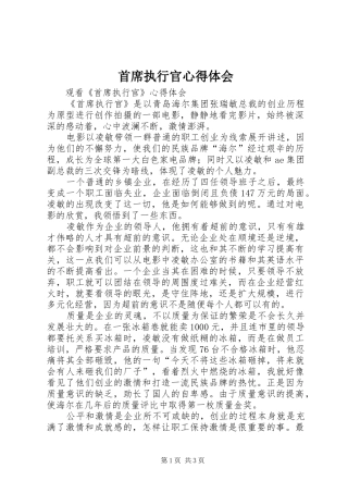 首席执行官心得体会