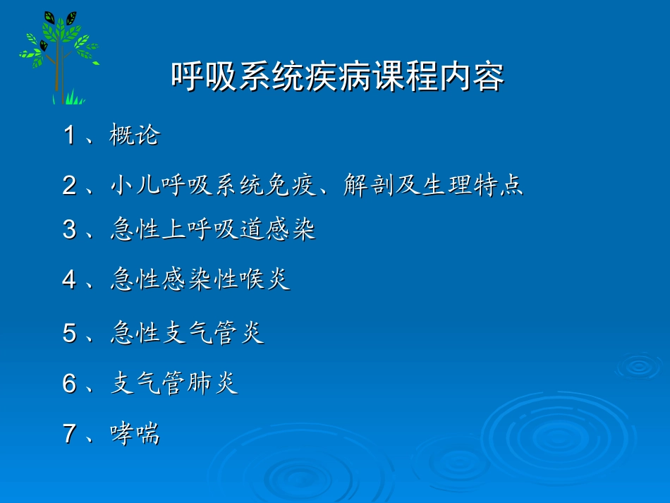 儿科呼吸1]_第2页