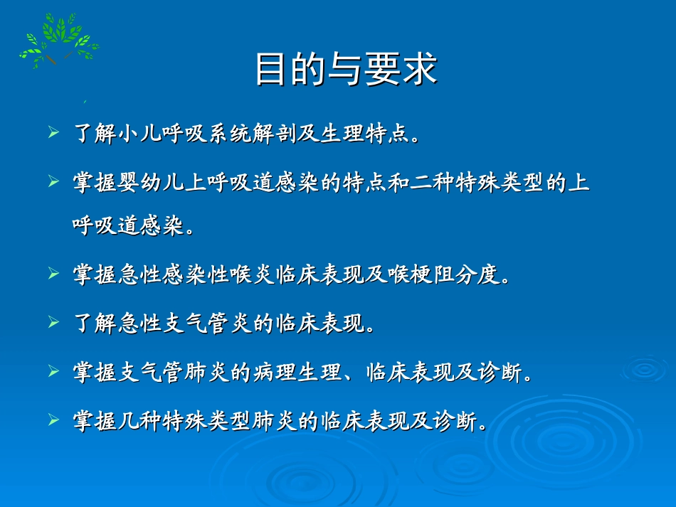 儿科呼吸1]_第3页