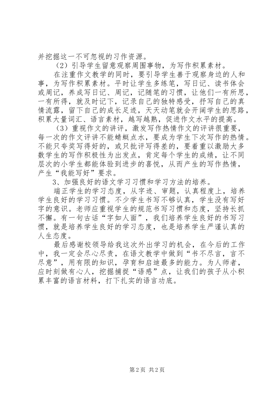 郝占辰报告会心得体会_第2页