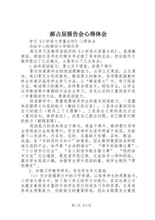 郝占辰报告会心得体会