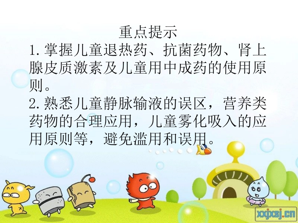 儿科合理用药11-26_第2页