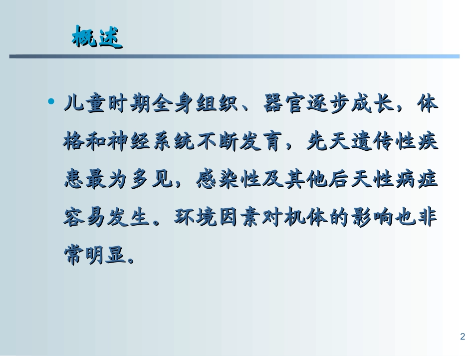 儿科合理用药(2012王敏)_第2页