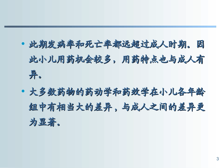 儿科合理用药(2012王敏)_第3页