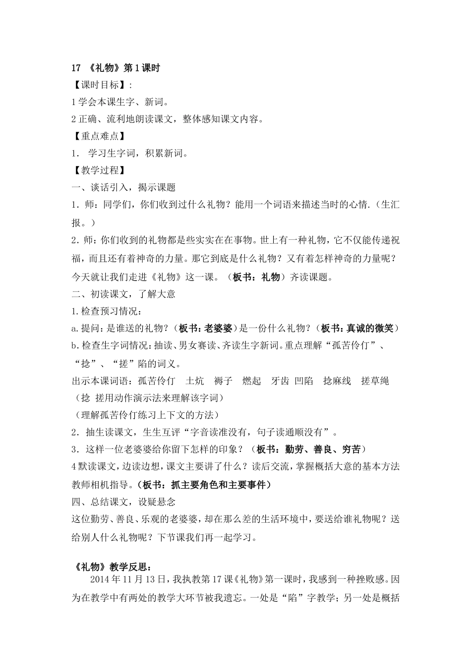 文星小学宋永《礼物》第一课时_第1页