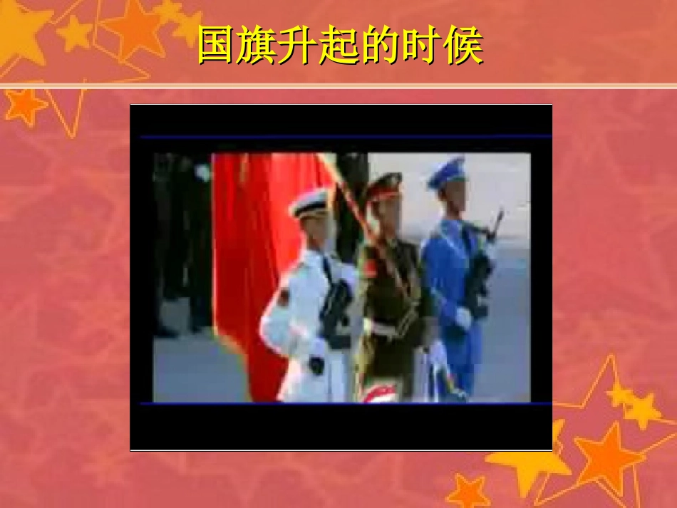 参加升旗仪式_第2页