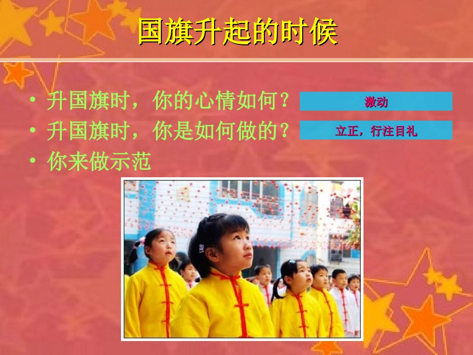 参加升旗仪式_第3页