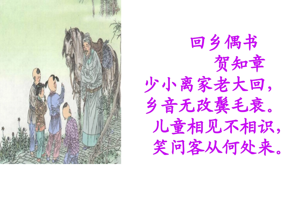 二年级上语文课件-古诗两首5人教新课标_第2页