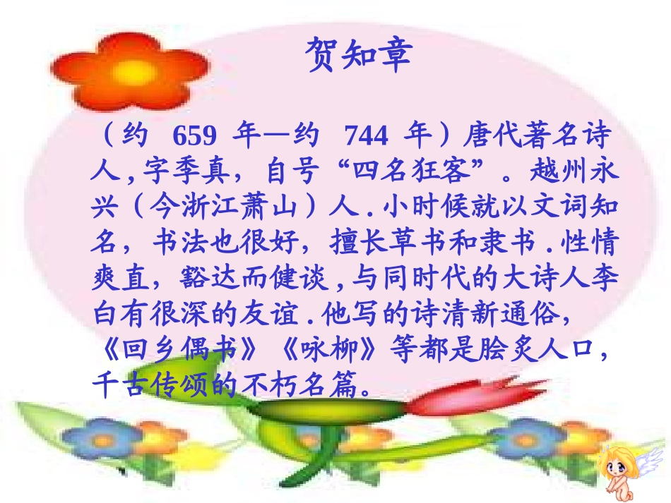 二年级上语文课件-古诗两首5人教新课标_第3页