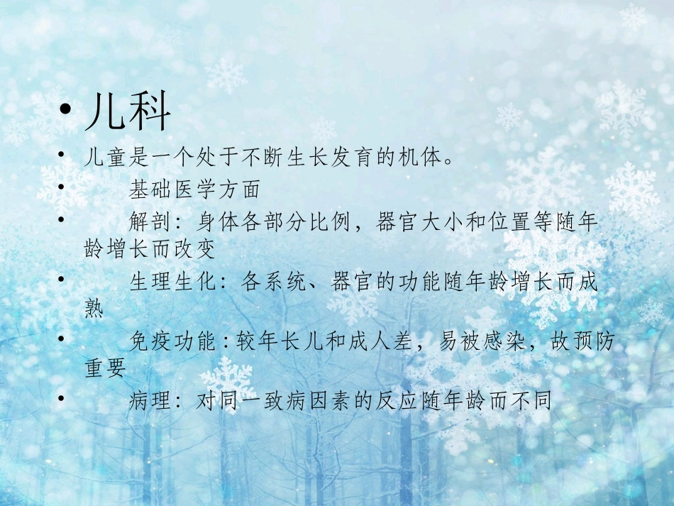 儿科-支气管肺炎-腹泻_第1页