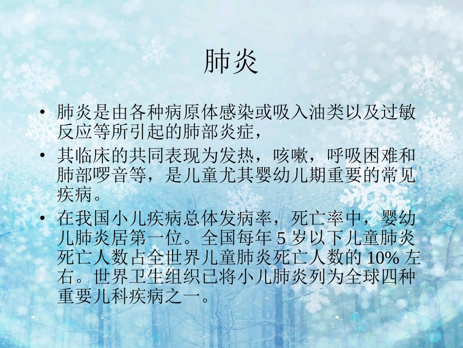 儿科-支气管肺炎-腹泻_第3页